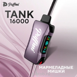 Puffmi  TANK  Мармеладные Мишки 16000 затяжек